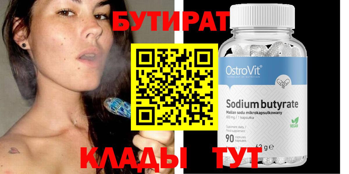 Бутират бутандиол Ивантеевка