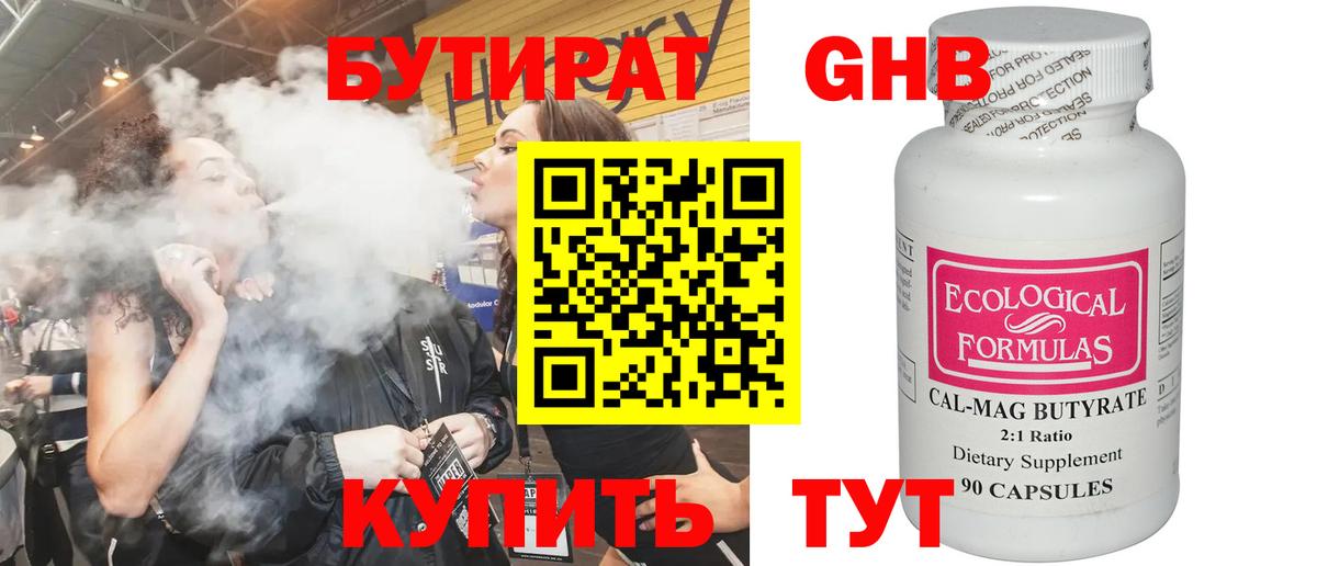 Бутират  БУТИРАТ 99%  Вход с VPN  Ивантеевка 