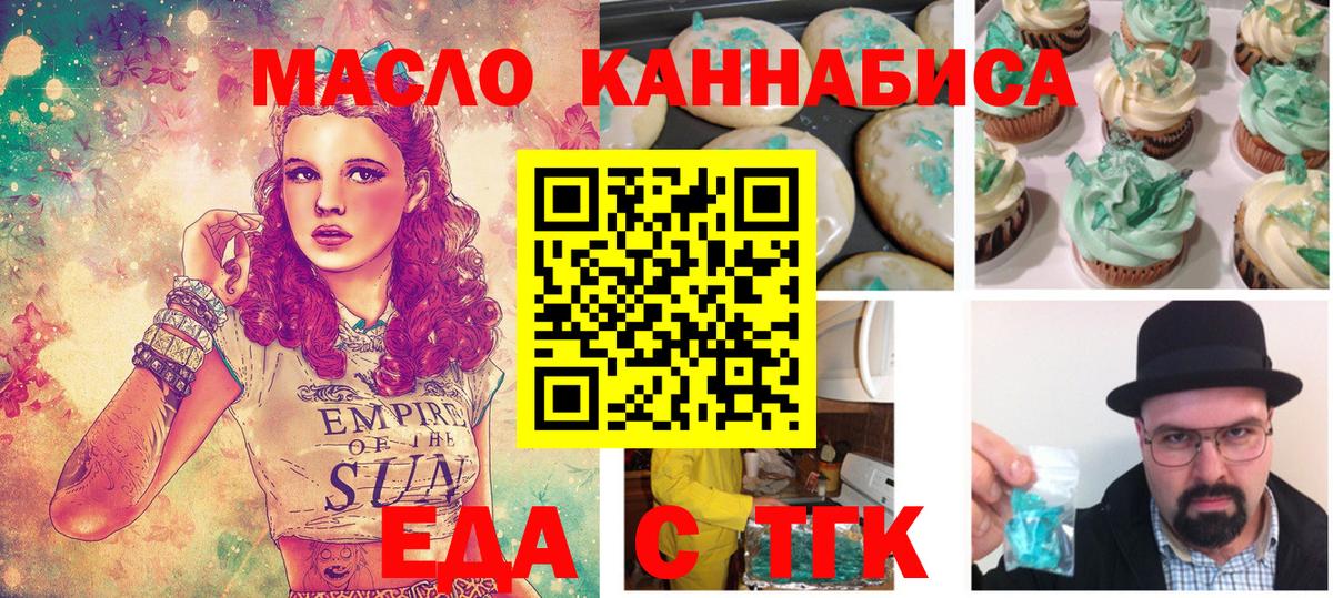 Печенье с ТГК марихуана  Вход с VPN  Ивантеевка 
