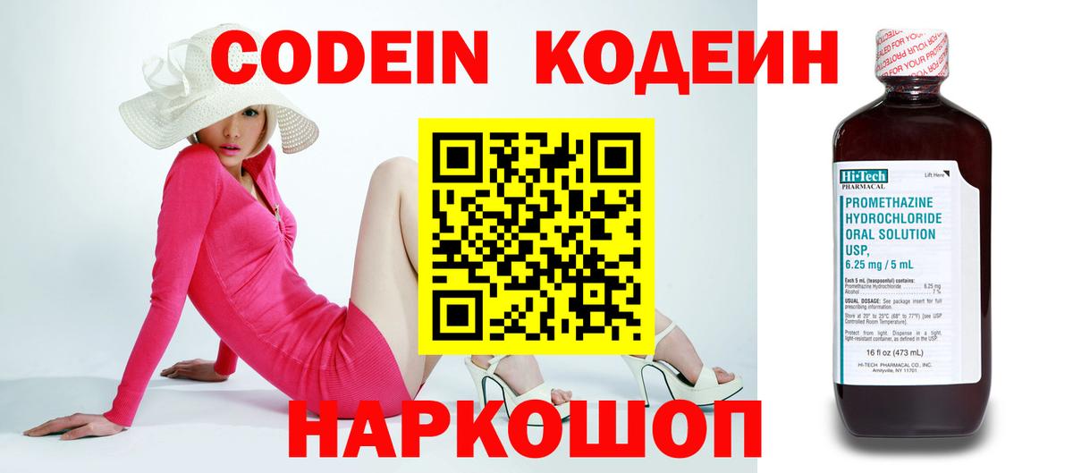 Кодеиновый сироп Lean Purple Drank Ивантеевка