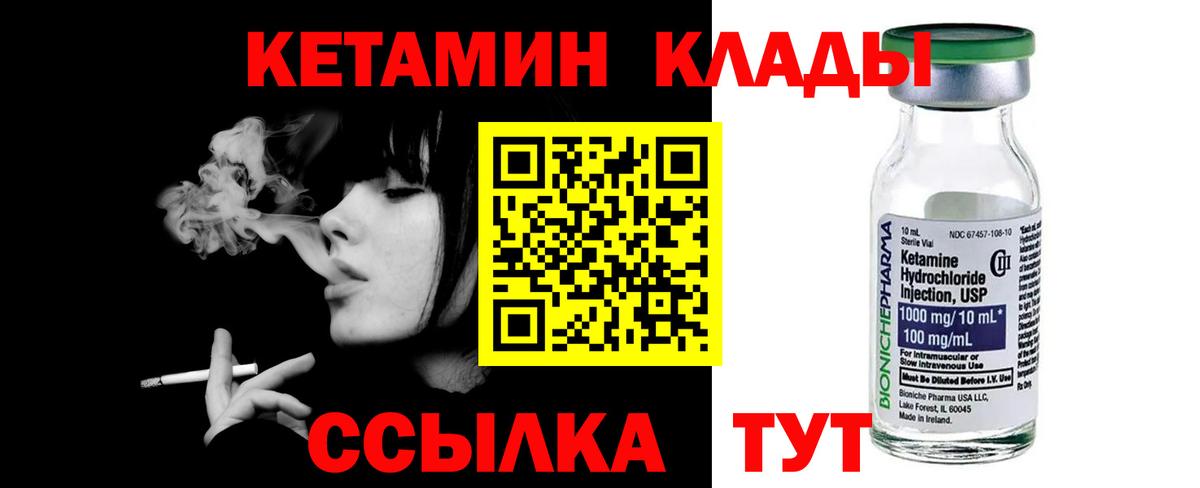 КЕТАМИН VHQ Ивантеевка
