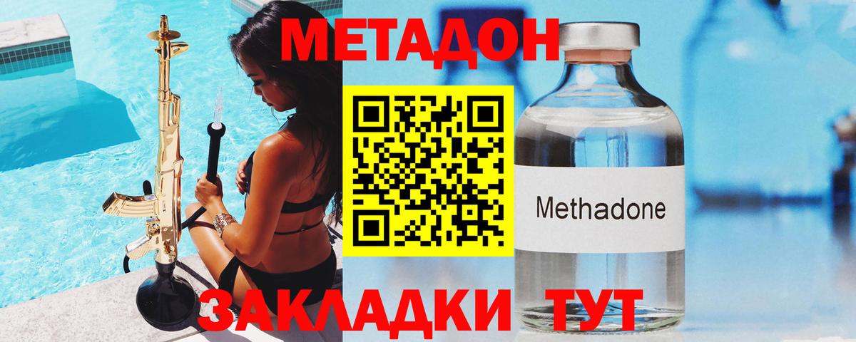 OMG   Метадон methadone  Метадон кристалл  Вход с VPN  Ивантеевка 
